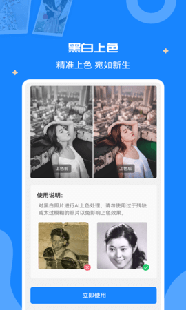 修复老照片 1.1.1 安卓版 3
