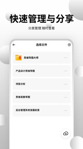 思维导图大师 3.5.5 安卓版 3