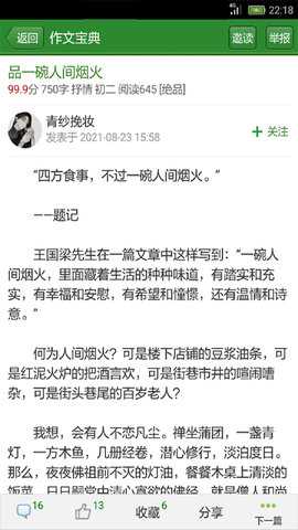 作文宝典 11.2.4 安卓版 2