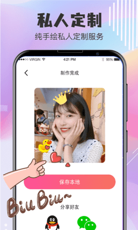 Q版卡通头像设计 5.8.8.269 安卓版 4