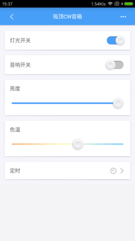 欧普智慧灯光 1.0.0 安卓版 3