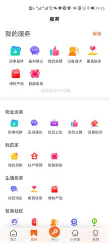 homie在家 2.3.0 安卓版 1