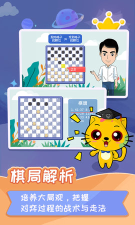少儿国际跳棋教学合集 1.1.10 安卓版 4