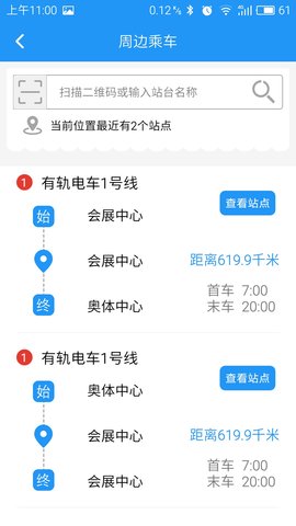 智慧电车 5.6.2 安卓版 2