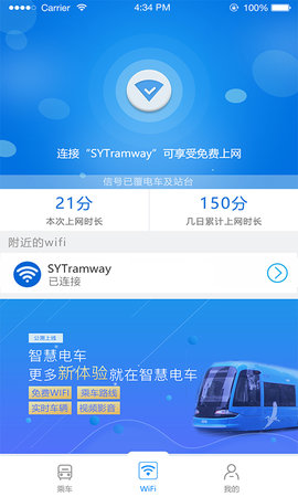智慧电车 5.6.2 安卓版 1