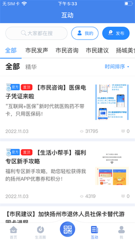 我的扬州APP 3.9.7 安卓版 2