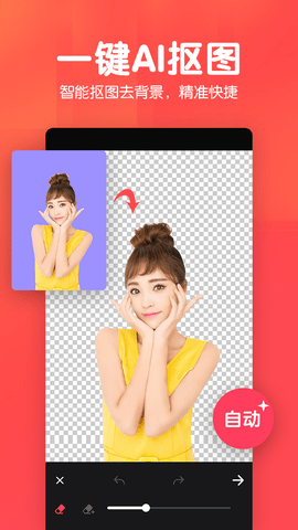 美易P图照片抠图 1.4.6 安卓版 1