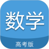 高考数学通