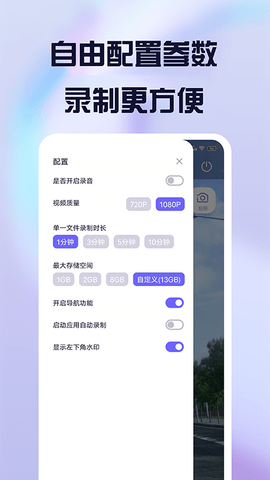 护驾行车记录仪 2.13.3 安卓版 1