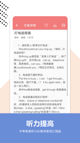 中考英语通 7.0 安卓版 2