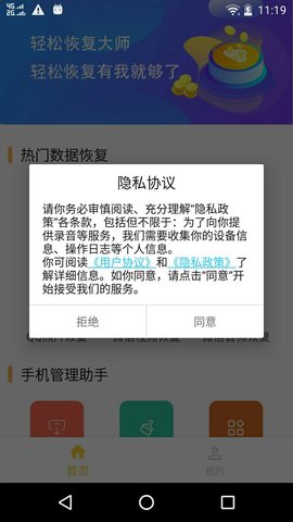 微信数据恢复大师 1.1.20 安卓版 3