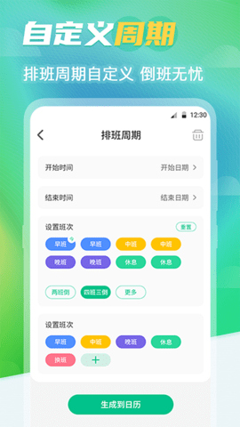 番茄排班日历 8.5.8 安卓版 3