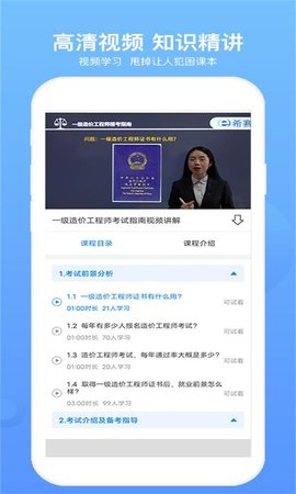 一级造价工程师题库 3.1.1 安卓版 2