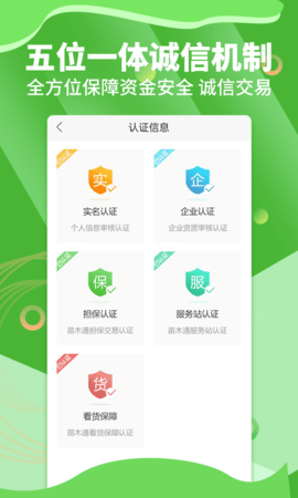 苗木通 5.12.33 安卓版 2