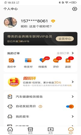 汽修竞价 V4.17.12 安卓版 3