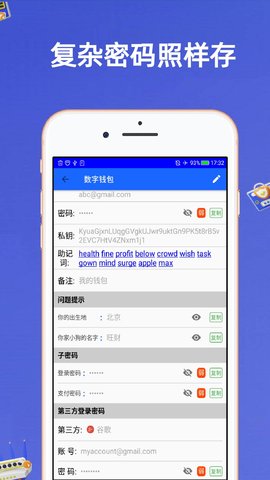 安全密码本 3.5.2 安卓版 2