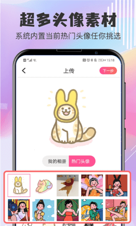 Q版卡通头像设计 5.8.8.269 安卓版 1