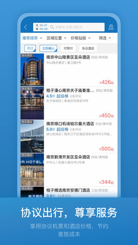 石油商旅 4.2.0 安卓版 2