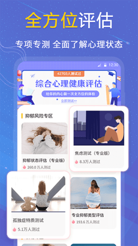 抑郁症测试 5.0.1.501 安卓版 1