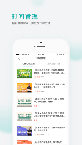 果识学堂 5.3.4 安卓版 3