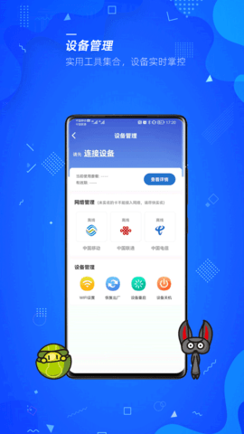 飞猫管家 3.0.1 安卓版 2