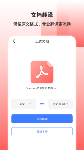 英文翻译 3.4.6 安卓版 1
