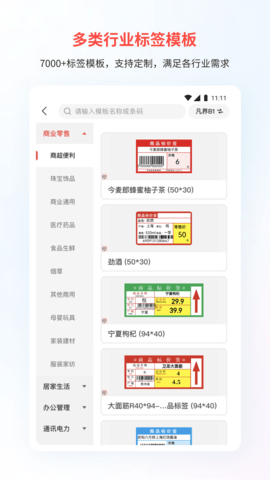 精臣云打印 6.3.2 安卓版 1