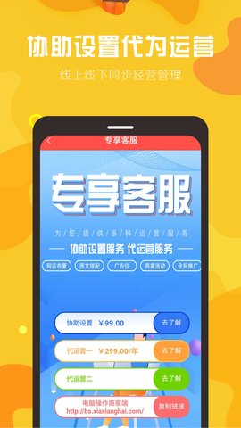 球村人商家版 2.6.0 安卓版 4