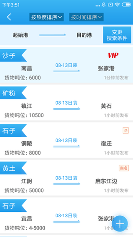 船货之家 2.5.0.7 安卓版 1