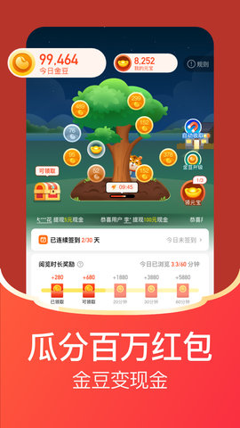 每日红包 3.0.1 安卓版 2
