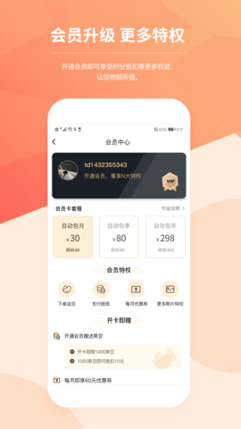 美爽到家 1.4.9 安卓版 3