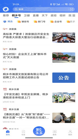 爱桐乡 2.23.5232 安卓版 3