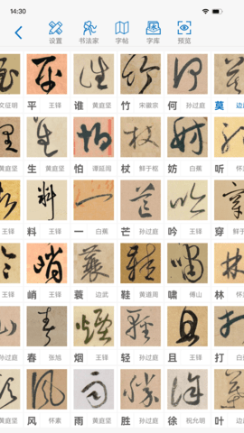以观书法 5.2.2 安卓版 3