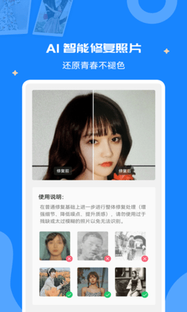 修复老照片 1.1.1 安卓版 4