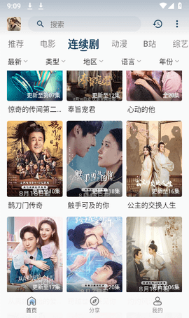 阿弥影视 2.8.5 安卓版 4