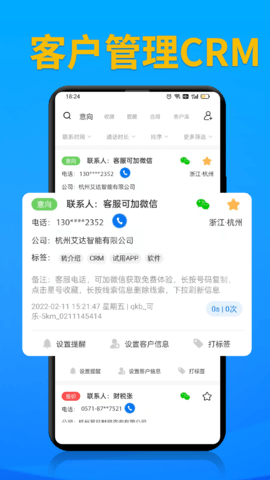 电销帮 5.2.1 安卓版 2