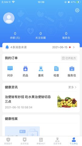 医健云联 2.0.3 安卓版 3