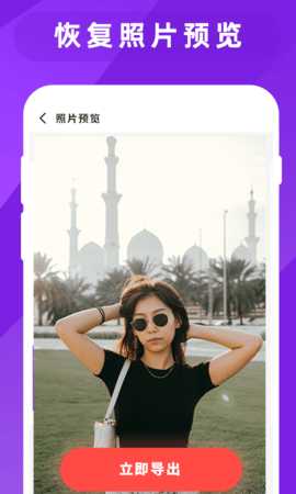 图片照片恢复大师 2.6 安卓版 3