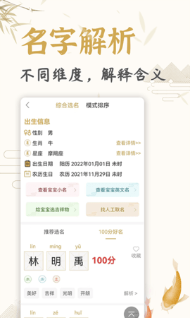 起名取名姓名大全 1.7.7 安卓版 2