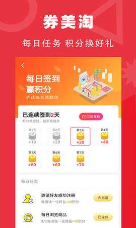 券美淘 8.5.4 安卓版 3