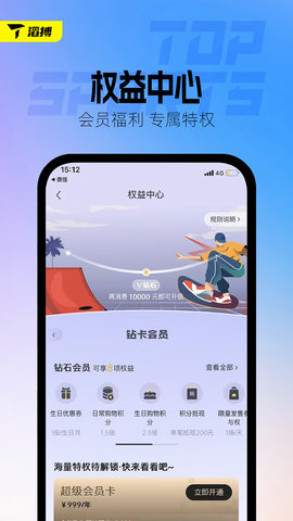 滔搏运动 4.5.0 安卓版 4