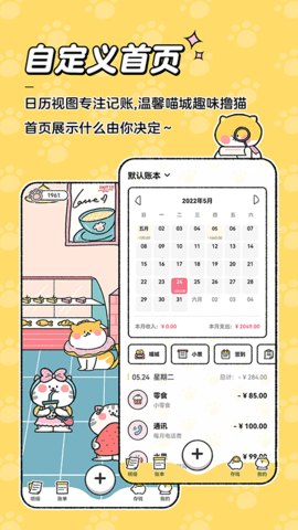 喵喵记账 4.1.5 安卓版 3