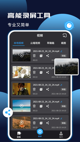 手机录屏王 6.0.4 安卓版 3