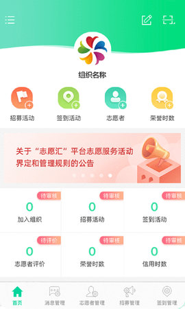 志愿汇组织版 1.6.7 安卓版 1