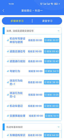 晨星学车宝 5.4.2 安卓版 4