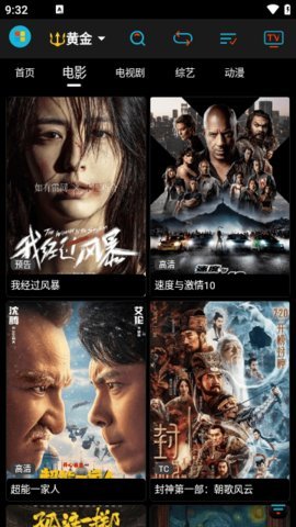黄金影视电视盒子版 1.0.0 最新版 2