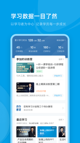 量见.云课堂 5.4.5 最新版 3
