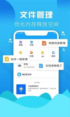 垃圾清理大师 4.5 安卓版 1