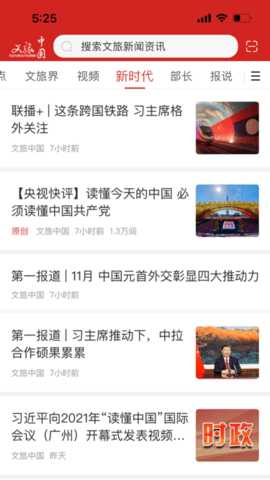 文旅中国 4.7.5.0 安卓版 1