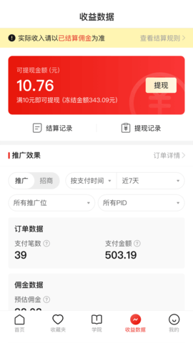 多多进宝 2.38.0 最新版 3